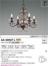 AA40907L