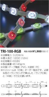 TRI-100-RGB