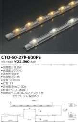 CTO-50-27K-600PS