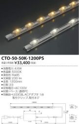 CTO-50-50K-1200PS