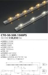 CTO-50-50K-1500PS