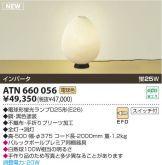 ATN660056