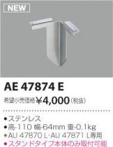 AE47874E