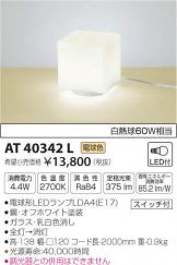 AT40342L