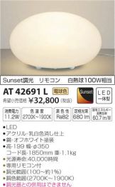 AT42691L