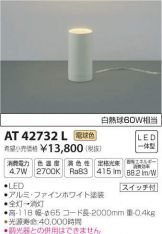 AT42732L