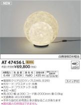 AT47456L