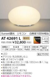 AT42691L