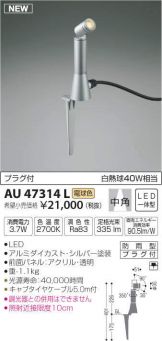 AU47314L