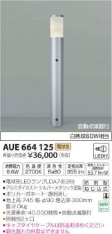 AUE664125