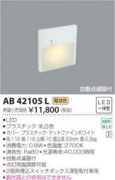 AB42105L