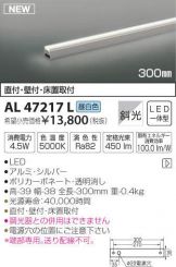 AL47217L