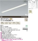 AD37137L