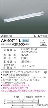 AH40711L