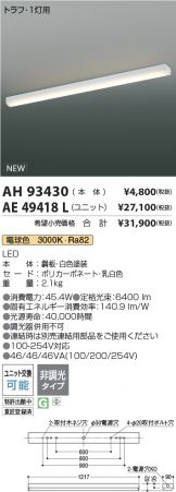 AH93430-AE49418L