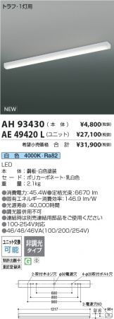 AH93430-AE49420L