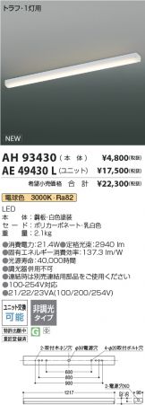 AH93430-AE49430L