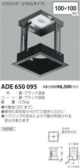 ADE650095