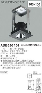 ADE650101