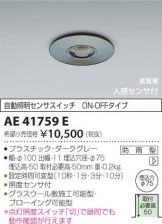 AE41759E