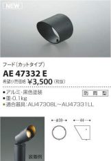 AE47332E
