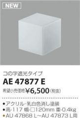AE47877E