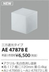 AE47878E