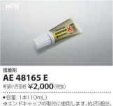 AE48165E