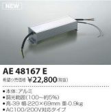 AE48167E