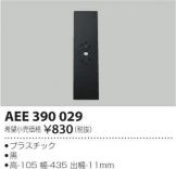 AEE390029