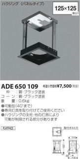 ADE650109