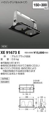 XE91673E