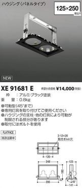 XE91681E