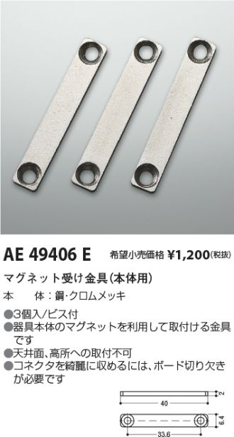 AE49406E