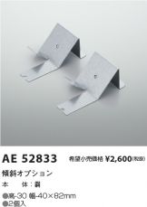 AE52833