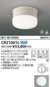 CR21001L