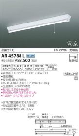 AR45788L
