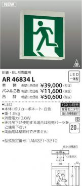 AR46834L