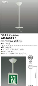 AR46845E