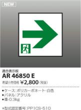 AR46850E