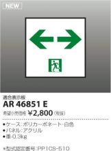 AR46851E