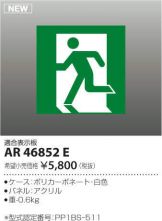 AR46852E