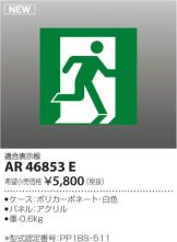 AR46853E