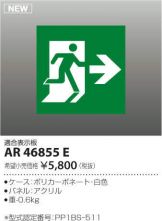 AR46855E