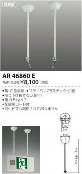 AR46860E