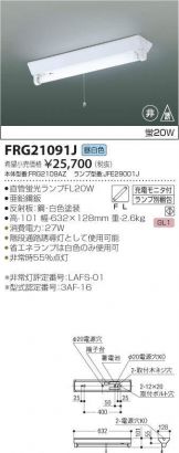 FRG21091J