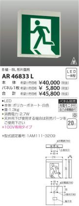 AR46833L