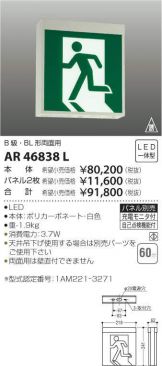 AR46838L