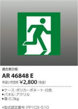 AR46848E
