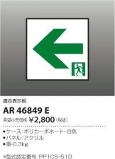 AR46849E